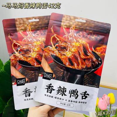 马马妈香辣味鸭舌特产卤味熟食零食小包装休闲下酒菜网红零食小吃