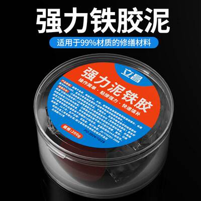 强力泥铁胶高硬度修补油箱粘合铁泥塑型胶水管补漏铸工胶金属修补