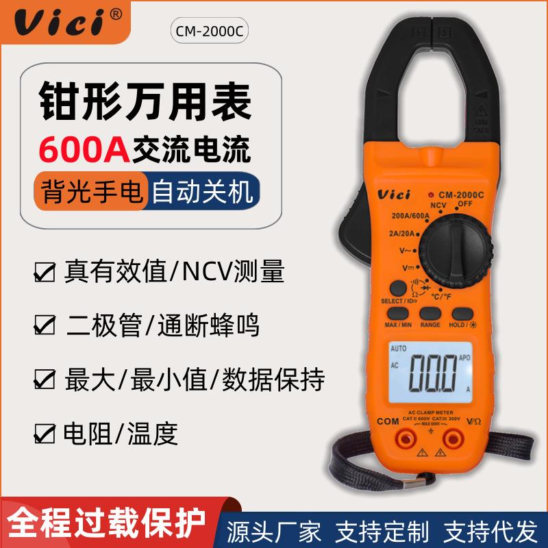维希Vici多功能钳形表万用表数显高精度交流电流表电工仪表万能表