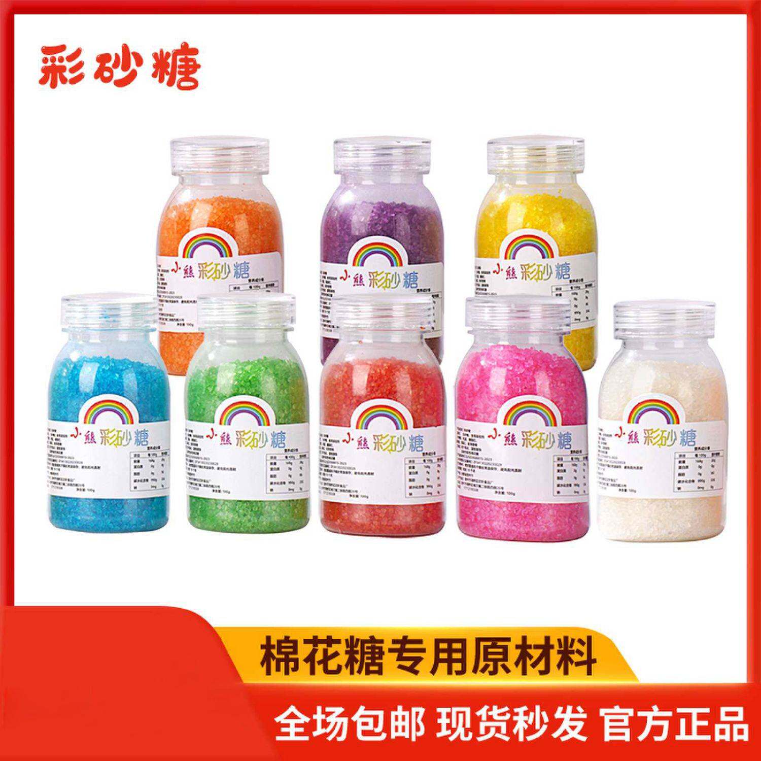 彩色口味棉花糖机罐装专用果味多种砂糖原料家用棉花糖机专用彩糖