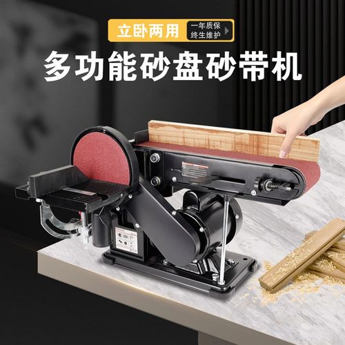 砂带机砂盘机立式j卧式两用打磨抛光机家用多功能木工砂光机磨刀