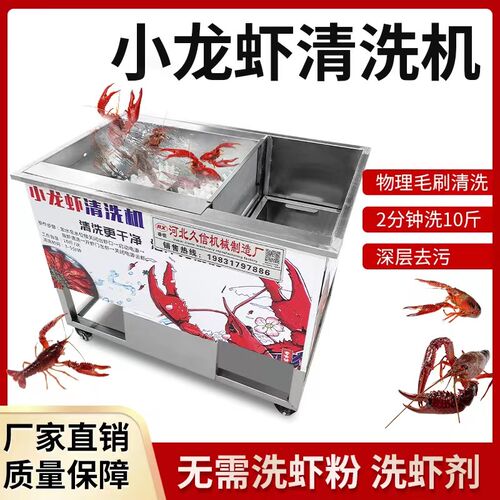 商用小龙虾清洗机仿手工毛刷洗虾电动家用神器全自动不锈钢洗虾机