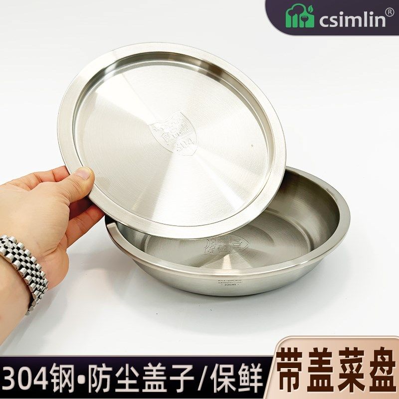 厨森林带盖盘子304不锈钢圆盘菜盘加厚凉皮专用蒸盘家用碟子加深,餐饮具,盘,淘宝优惠券,粉丝福利购,淘宝优惠卷