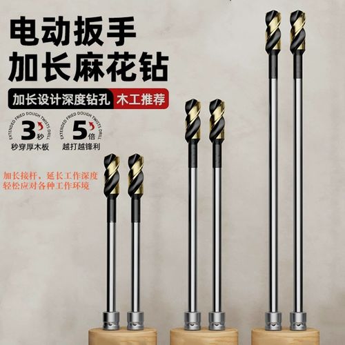 电动扳手钻头加长模板钻电板手钻头D木工钻孔加长钻头木板开孔钻