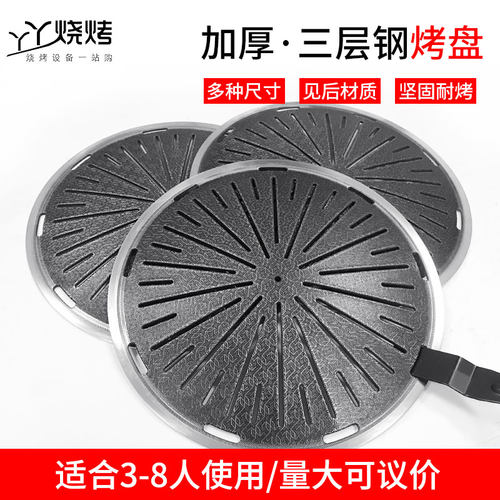 韩式烧烤盘炭火烧烤盘碳烤炉烤盘烤肉盘子韩式烤肉盘圆形商用不沾