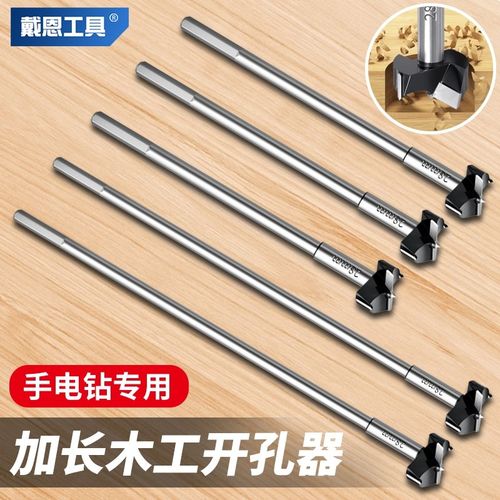 加长木工开孔器手电钻硬质合金专用木板木K材合页木门铰链装锁钻