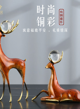 新中式纯铜招财鹿现代客厅入户玄关摆件电视柜办公室隔断柜礼物