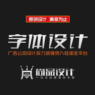 下单满意为止logo设计 字体设计艺术字设计变形字设计商标设计