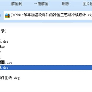 吊耳加强板零件的冲压工艺与冲模设计