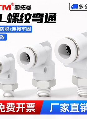 气动气路PL外螺纹弯通1/2/3/4分气管6mm软管快速接头气缸M5牙弯头