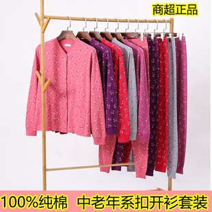 F保暖内衣对襟棉毛衫 老人纯棉薄款 线衣线 秋衣秋裤 中老年女士开衫