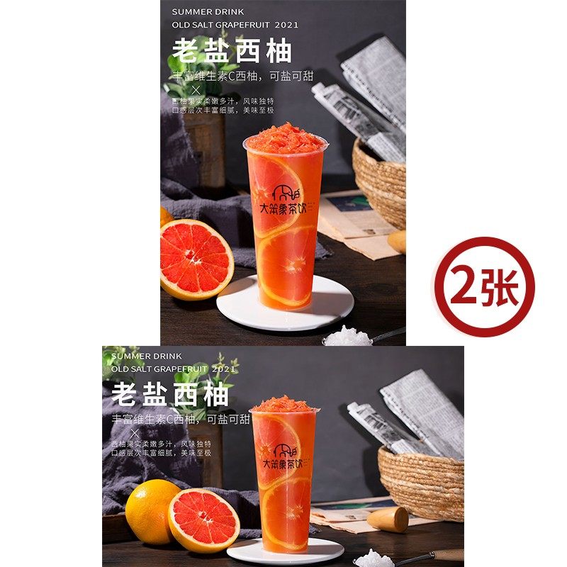 老盐西柚 喜茶奈X网红奶茶店饮品广告箱宣传牌高清海报图片素材,商务/设计服务,设计素材/源文件,淘宝优惠券,粉丝福利购,淘宝优惠卷