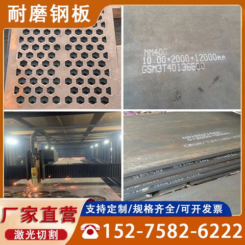 耐磨钢板nm400/450/500耐磨钢板激光加工高强度65锰Mn13高锰钢板