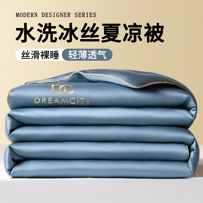 夏季水洗真丝夏被四件套冰丝夏凉被薄款春秋被芯2024新款空调被子,床上用品,化纤被,淘宝优惠券,粉丝福利购,淘宝优惠卷