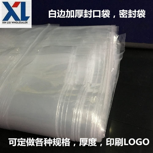 30*42CM 双面12丝加厚自封袋 封口袋 拉骨袋 密封袋 100个/包