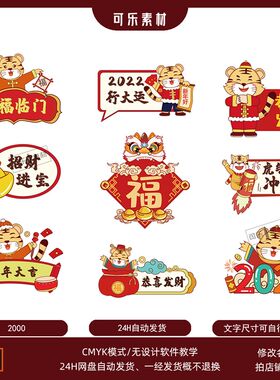 2022新年手举牌虎年元旦年会拍照道具公司活动拜年手持牌设计素材