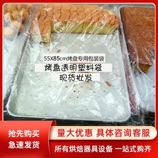 卷 85cm80个 套盘袋 塑料透明袋罩盘烘焙面包袋烤盘袋防尘袋55