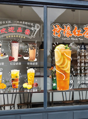 个性画果汁红茶咖啡甜品奶茶店墙壁装饰玻璃门橱窗海报创意墙贴纸