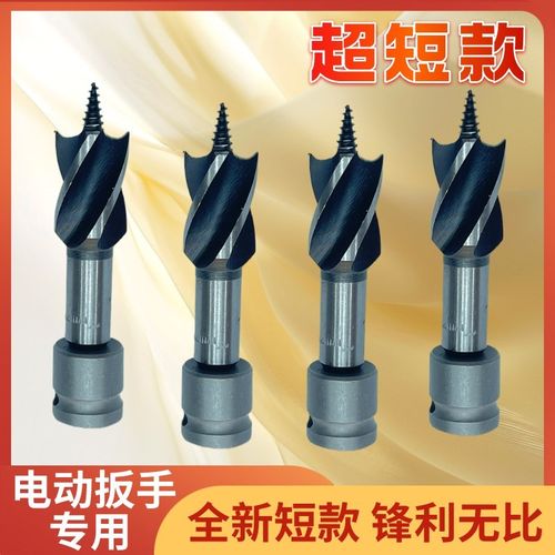 电动扳手木工钻头四槽四刃木工y钻木材打模板开孔器木工麻花开孔