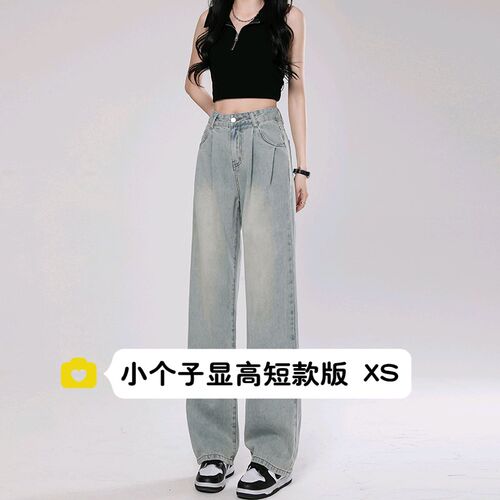 小矮个子150cm高腰牛仔直筒裤宽松阔腿裤显瘦拖地裤长裤显高穿搭
