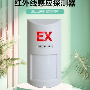 红外线防爆探测器地下仓库电子安全门H窗防盗报警感应入侵微波探