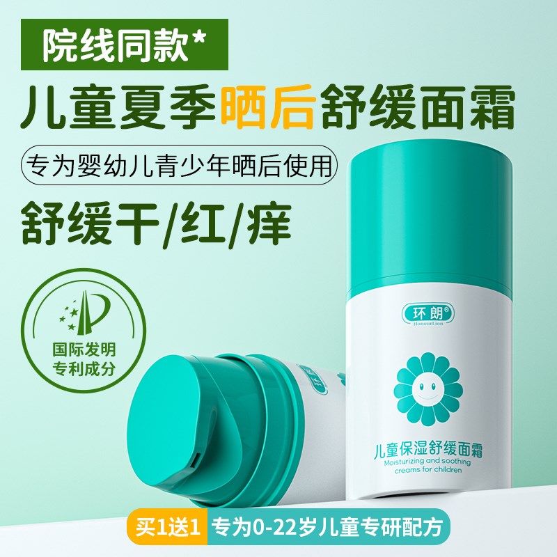 儿童夏季面霜皮肤晒后伤舒缓保湿滋润军训防晒霜气垫青少年润肤乳,婴童洗护,儿童面膜,淘宝优惠券,粉丝福利购,淘宝优惠卷