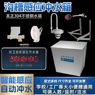 学校沟槽自动e冲水箱公共厕所不锈钢304加厚自动冲水箱感应节水器