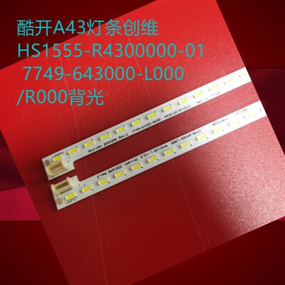 适用 酷开A43灯条 A43背光灯条 7749-643000-R000 L000 全新