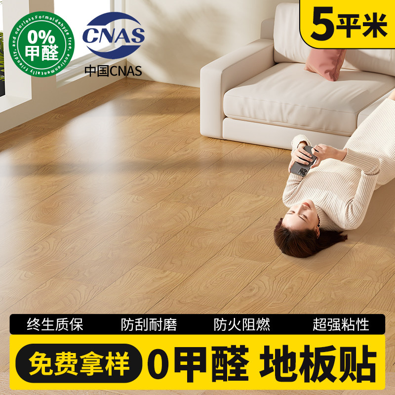 5pvc木地板贴自粘家用地板革加厚耐磨防水翻新改造地贴自己铺垫,家装主材,PVC地板,淘宝优惠券,粉丝福利购,淘宝优惠卷