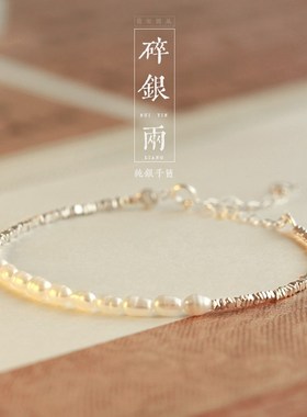 情人节礼物送女友送闺蜜生日礼物女生手链女纯银 碎银子珍珠手链