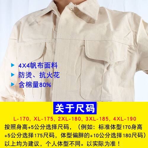 白色电焊服焊工专用工作服套装男纯棉耐磨L劳保服工装防烫阻燃加