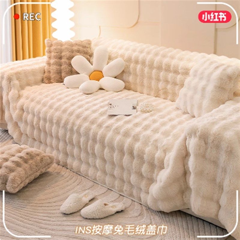 兔兔绒秋冬沙发盖布巾冬季毛绒防滑沙发套罩2M024新款防猫抓坐垫