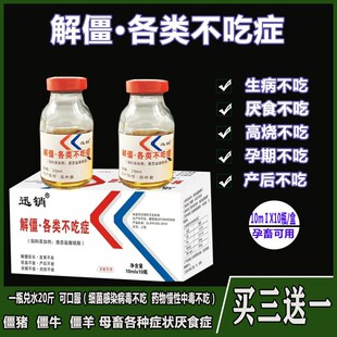 兽用脱僵99猪牛羊不吃不长诱食A催肥促长解僵猪只吃不长僵猪疯长