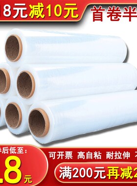 缠绕膜打包膜包装膜塑料薄膜PE围膜保护工业用保鲜膜50cm宽拉伸膜