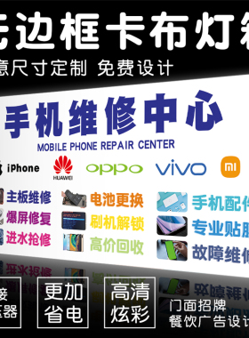 uv软膜卡布灯箱面无p边框超薄led户外灯箱定制手机店壁挂广告牌