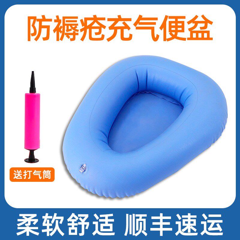 老人卧床瘫痪充气便盆产妇护理病人坐便扁妇尿盆躺床上大便接便器
