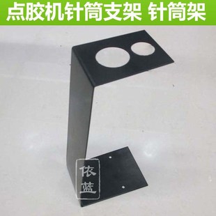 30ccu10cc50cc胶管支架 点胶机针筒支架 点胶针筒支架