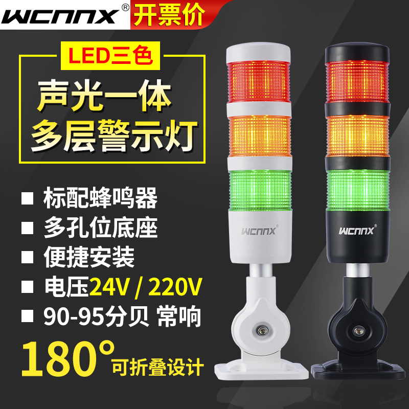 警示数控多层24V塔声光报警蜂鸣器警灯Gled三色灯机床车床安全信