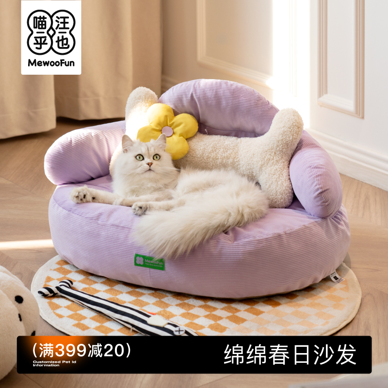 喵猫乎猫床汪狗窝可通用s垫拆洗窝沙发狗狗窝用品猫咪四季也宠物