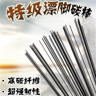 碳棒漂脚制作浮标j材料鱼漂配件漂尾玻纤漂材diy浮漂材料手工制作