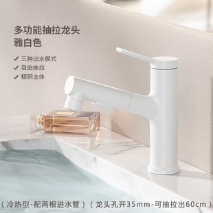 冷热两用水p龙头洗手盆洗脸盆化妆室台盆家用防溅龙头 白色抽拉式