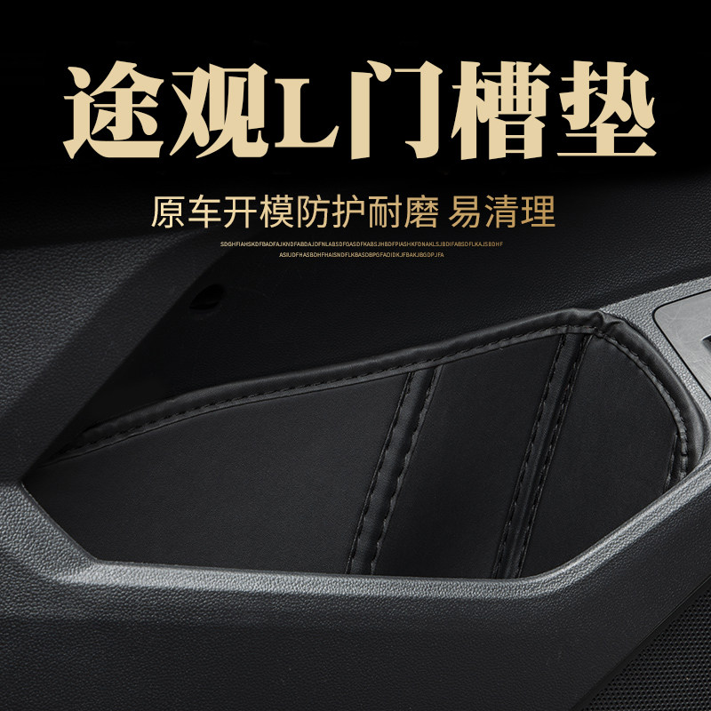 17-22款大众途观L车门槽垫X门窝防护垫改装内饰用品配件储物槽垫,汽车用品/电子/清洗/改装,车用防踢垫/防磨垫,淘宝优惠券,粉丝福利购,淘宝优惠卷