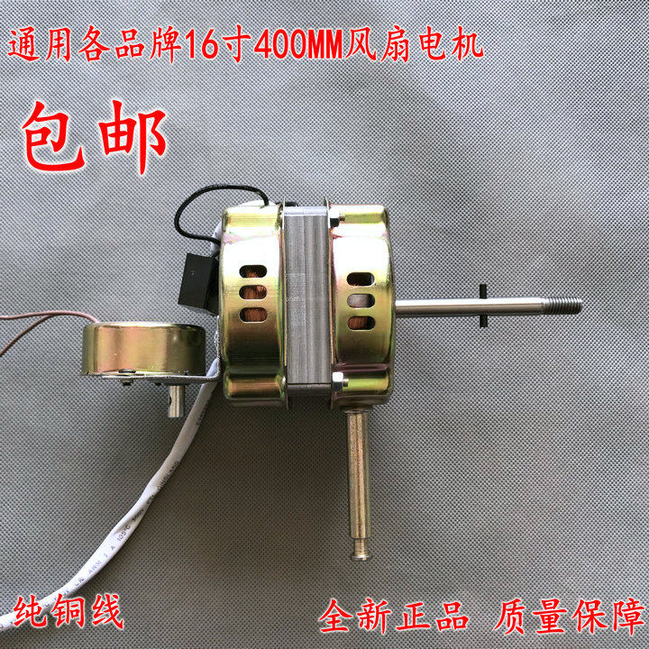 16寸遥控电风扇通用电机落地扇电机壁扇电机挂壁式风扇规格400m