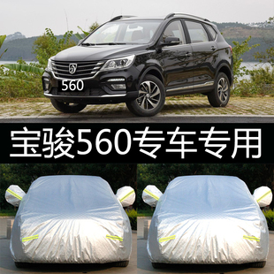 宝骏560d专车专用汽车车衣 防晒防雨防雪防尘遮阳盖布汽车车罩车
