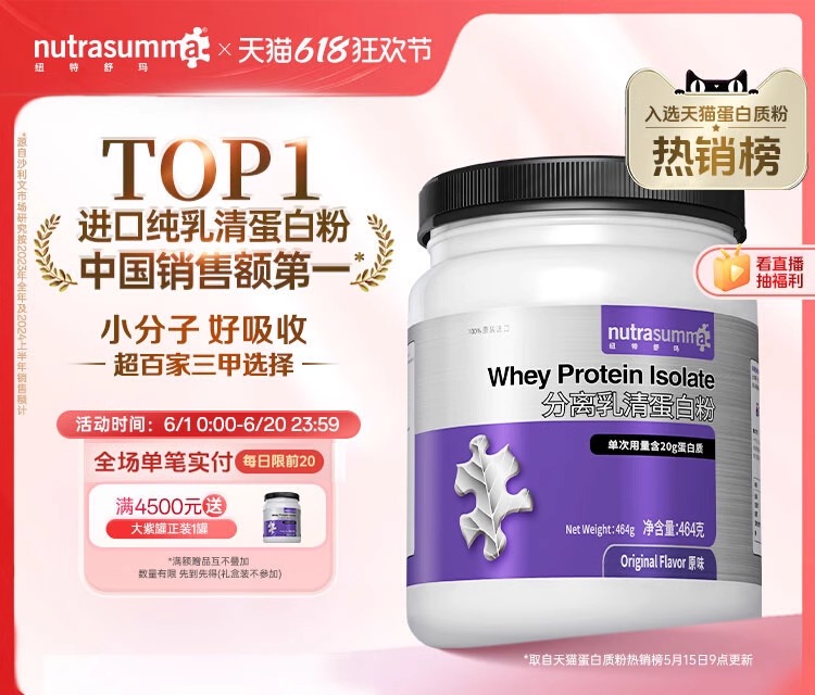 纽特舒玛分离乳清蛋白质粉464g