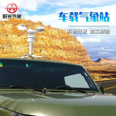 超声波车载气象站一体化微型走航气象监测仪支持要素增减