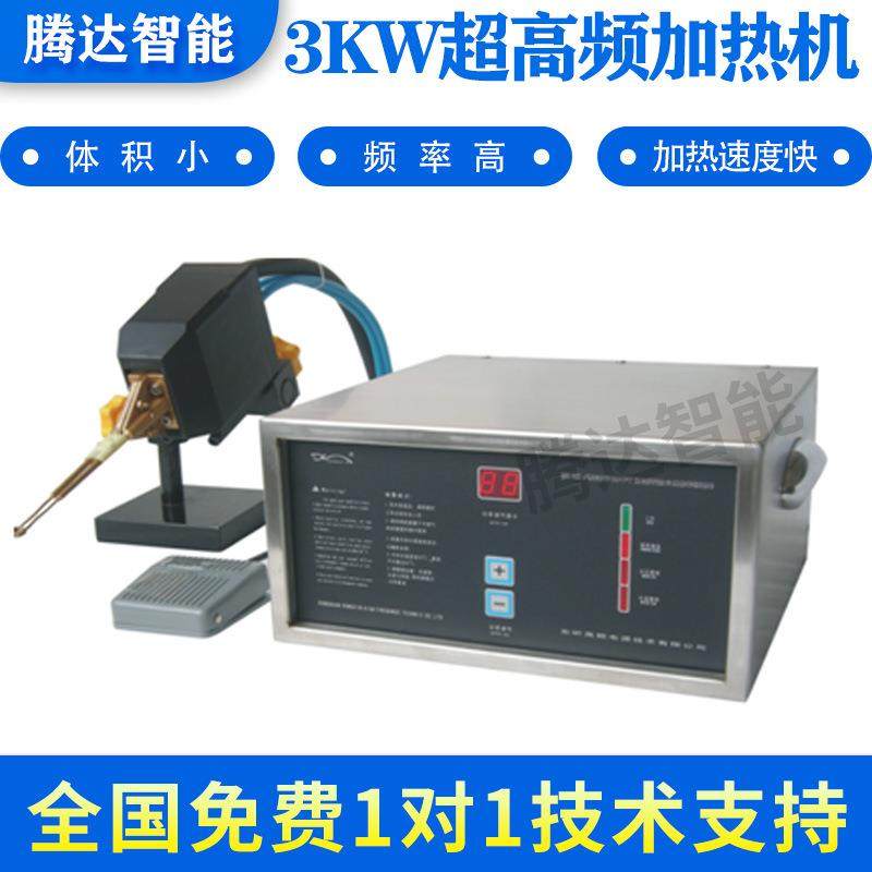 小型3KW超高频加热机钎焊机感应加热设备6KW手持式超高频焊接机,五金/工具,其他机械五金,淘宝优惠券,粉丝福利购,淘宝优惠卷