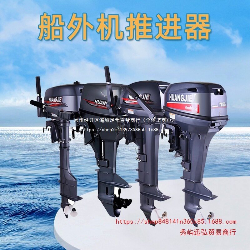 挂浆机推进器四冲程二冲船外机螺旋桨冲锋舟发动机舷外机