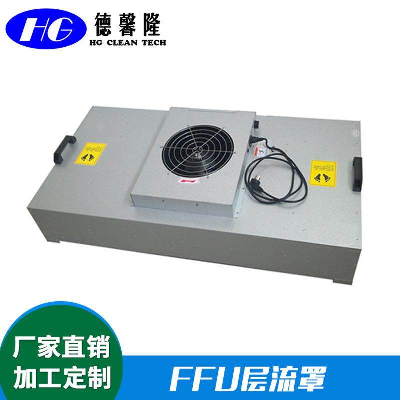 厂家直销FFU层流罩风机过滤器机组无级调速无尘室FFU层流罩,工业油品/胶粘/化学/实验室用品,其他实验室设备,淘宝优惠券,粉丝福利购,淘宝优惠卷