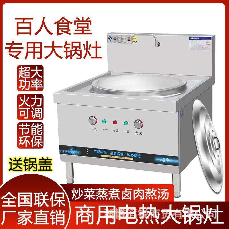 商用304电热大锅灶食堂不锈钢电炉灶电炒茶叶炉加高牛羊肉汤锅,清洗/食品/商业设备,其他食品加工设备,淘宝优惠券,粉丝福利购,淘宝优惠卷